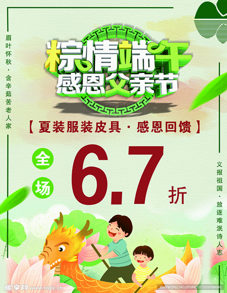 粽情端午感恩父亲节