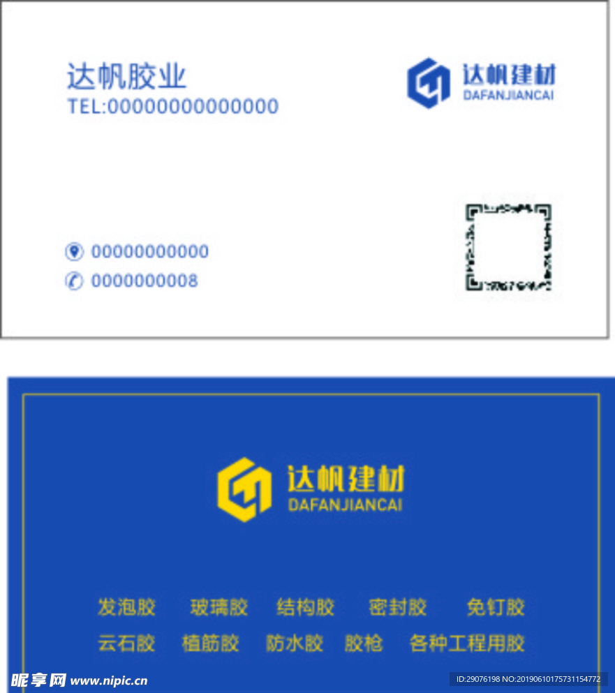 建材名片   达帆建材