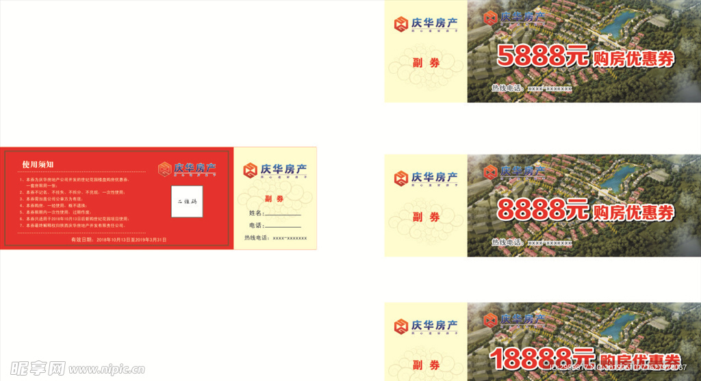 庆华房产购房优惠券