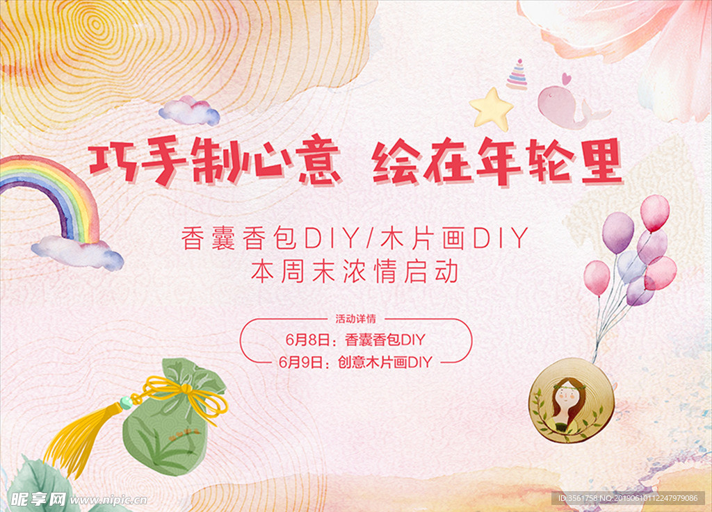 香囊木板画DIY活动背景