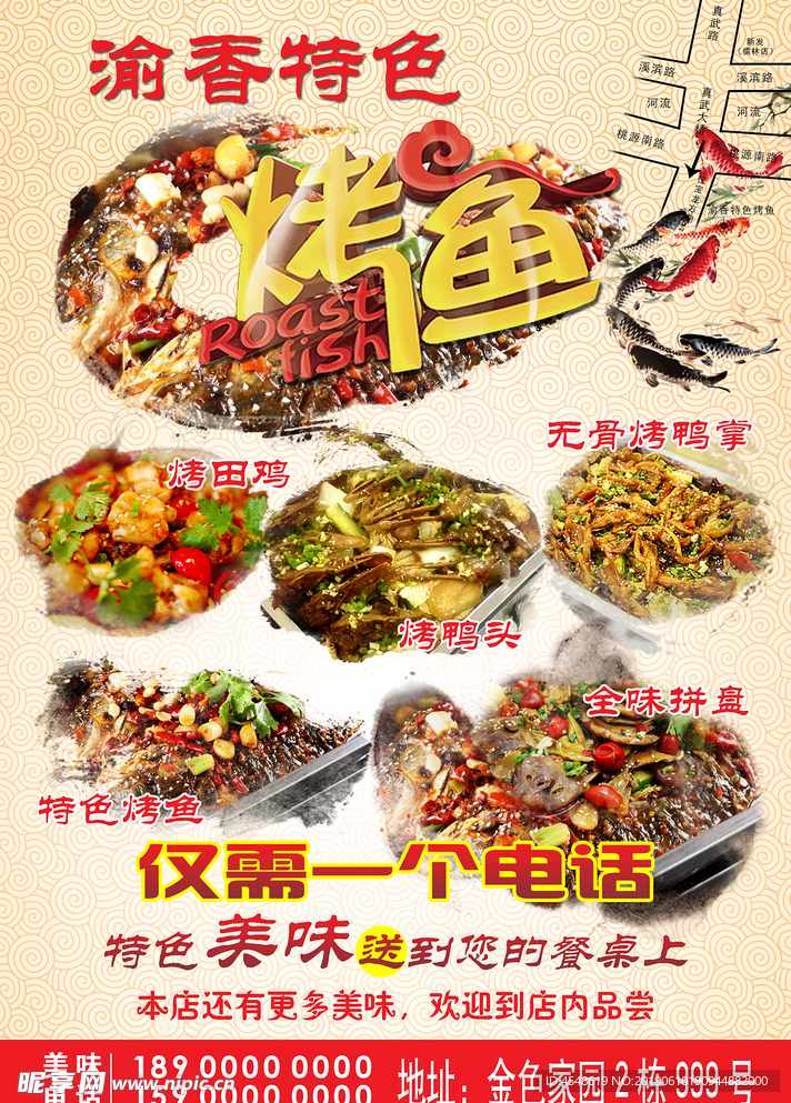 烤鱼店 DM单