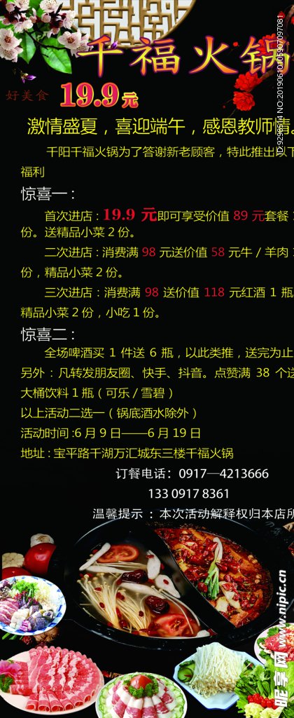 火锅店X展架设计图