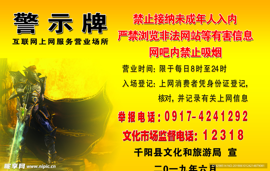 网络游戏厅警示牌