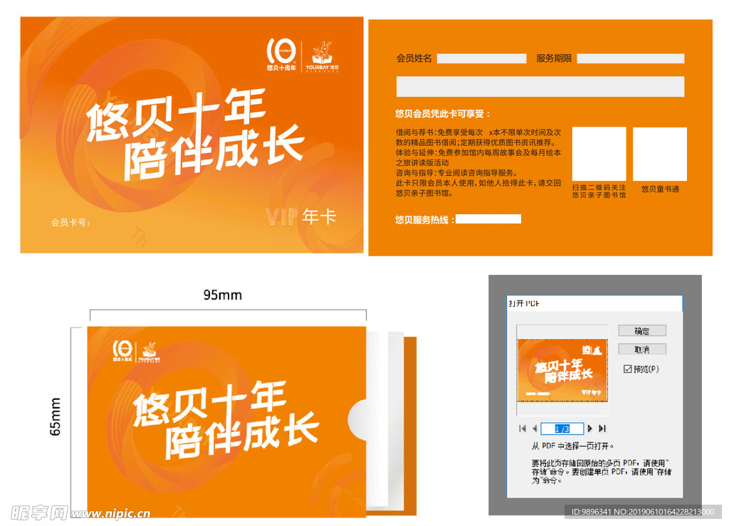 悠贝亲子图书馆会员卡