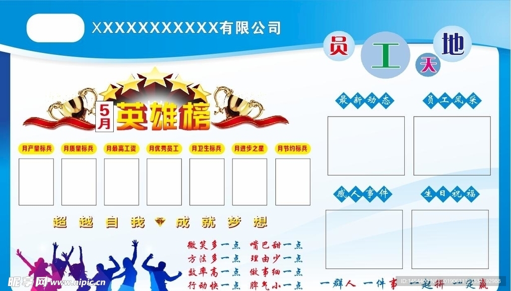 企业文化  企业展板 宣传栏