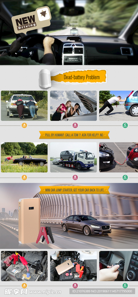 应急电源宣传海报