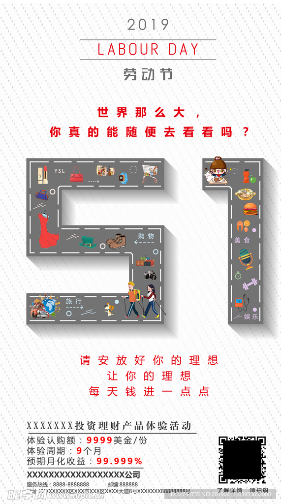 五一劳动节创意金融海报