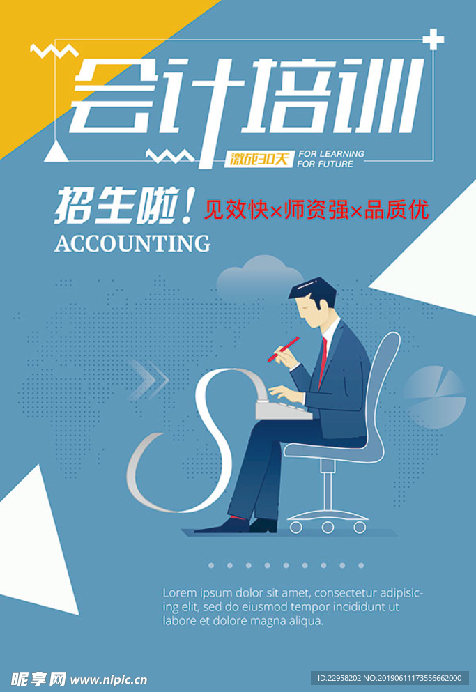会计培训