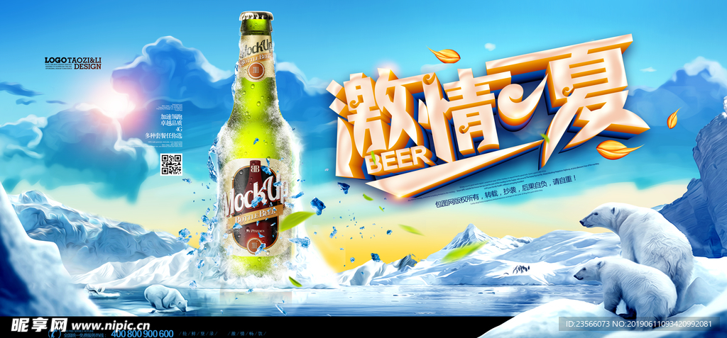 夏日啤酒节海报