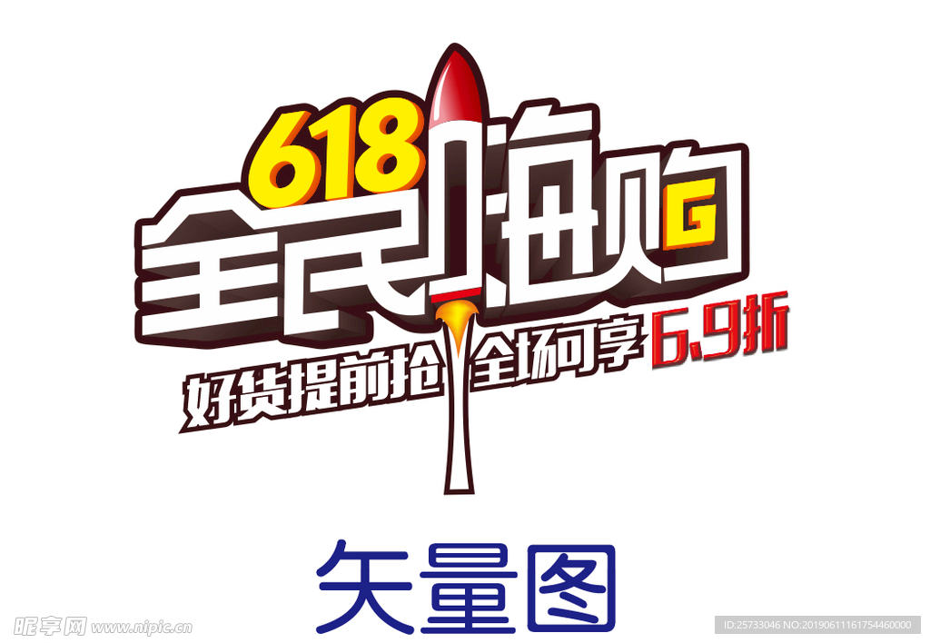 618全民嗨购