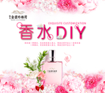 美妆海报 香水 护肤海报