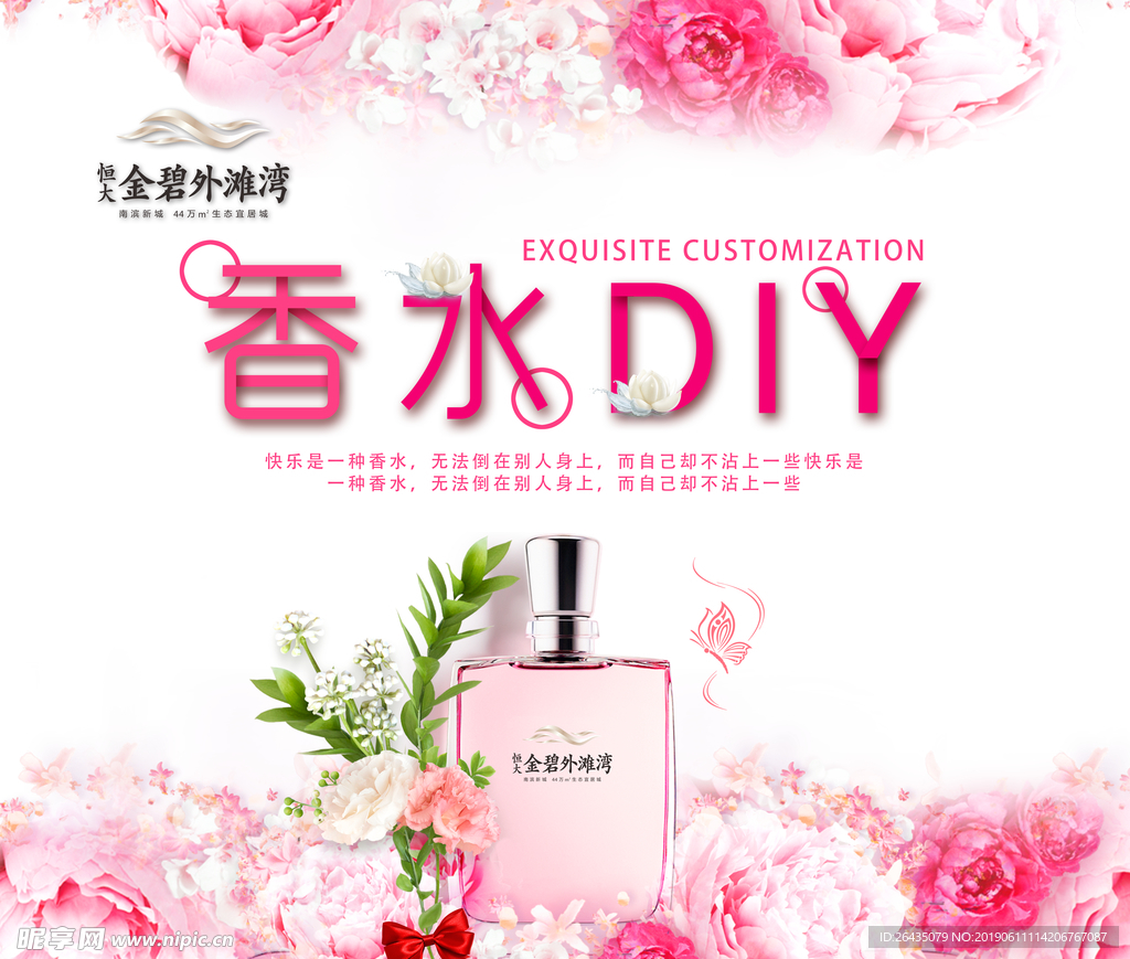 美妆海报 香水 护肤海报