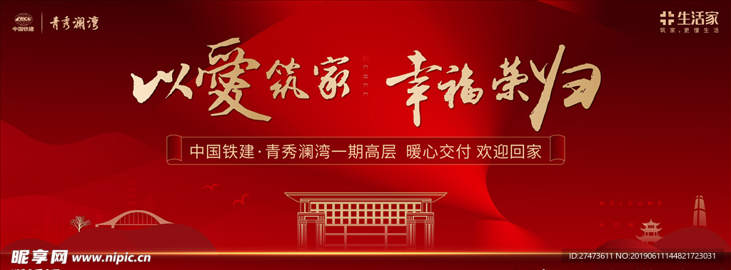 地产 主画面 红底