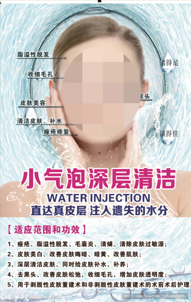 皮肤管理小气泡