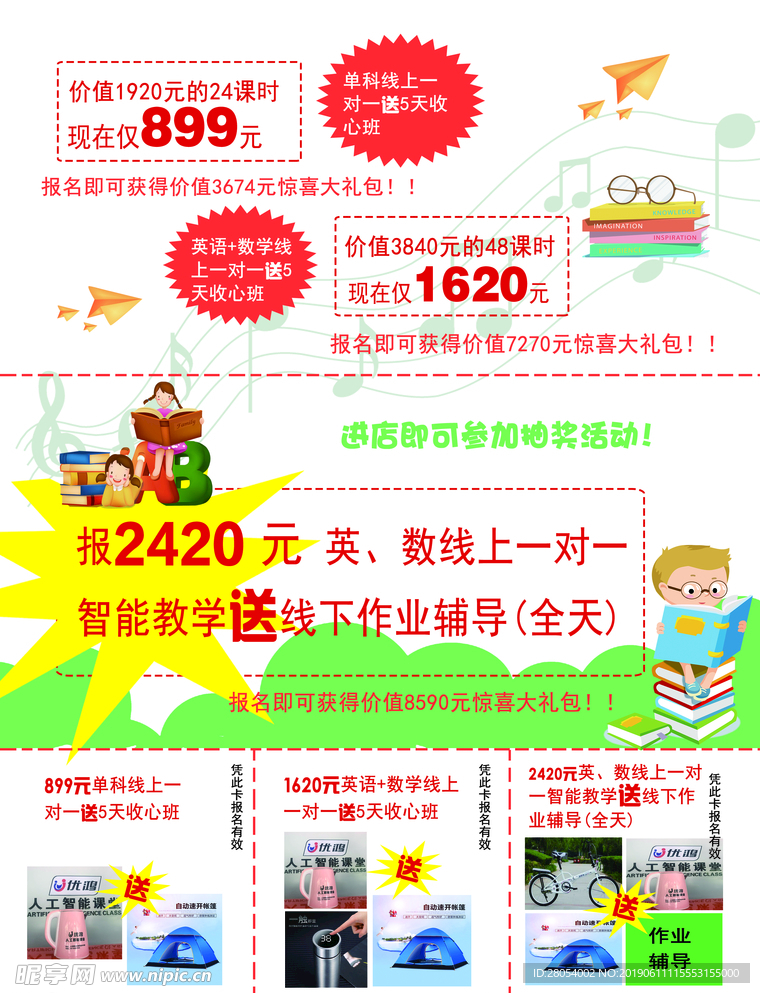 优鸿 人工智能 教育培训三折页