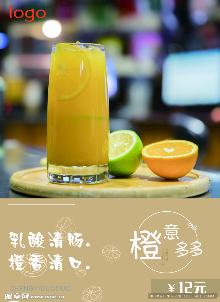 饮品海报 创意 橙子饮料