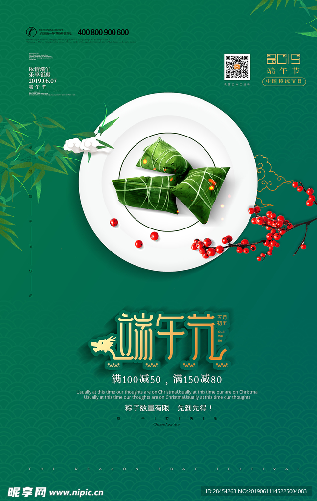 端午节浓情端午海报设计