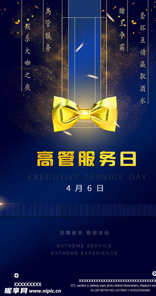 酒吧高管服务日海报