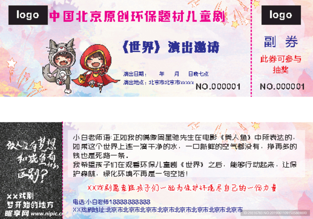 演出代金券入场券