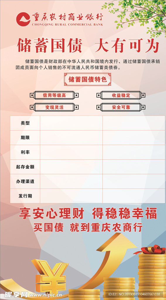 国债宣传展板