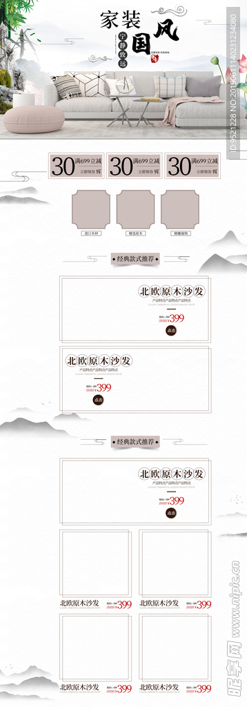 家居促销水墨风山水家装首页