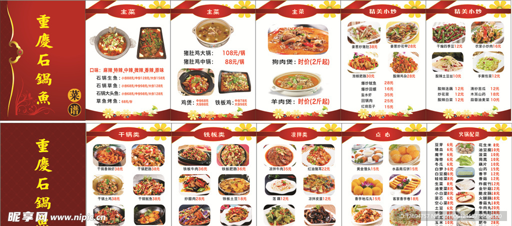 重庆石锅鱼菜谱