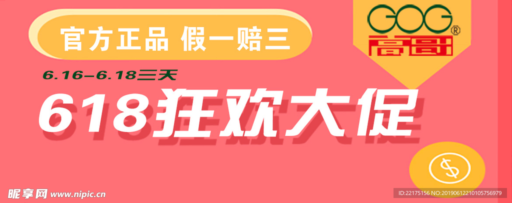 618活动海报，店招