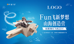 地产飞机CIY暖场活动