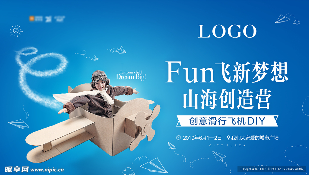 地产飞机CIY暖场活动