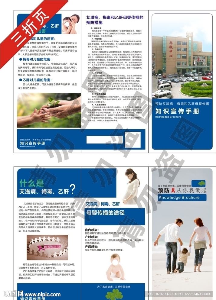 艾滋病母婴预防三折页