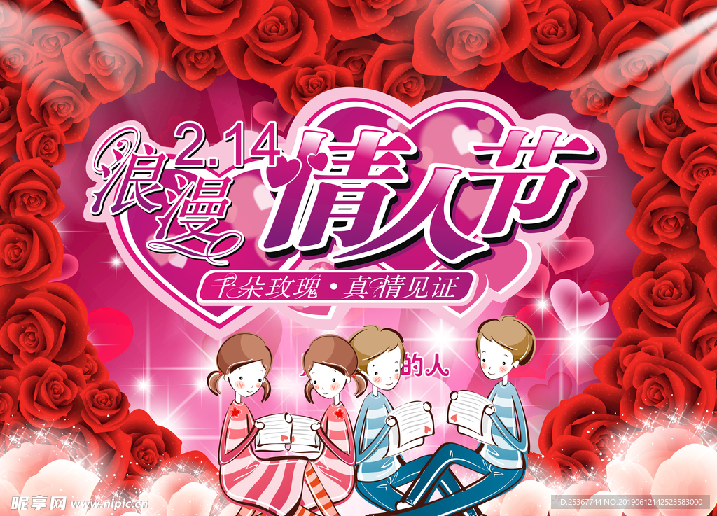 情人节背景