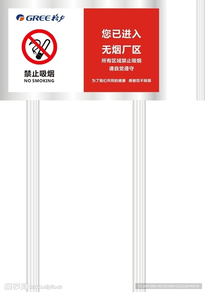 无烟厂区标识牌