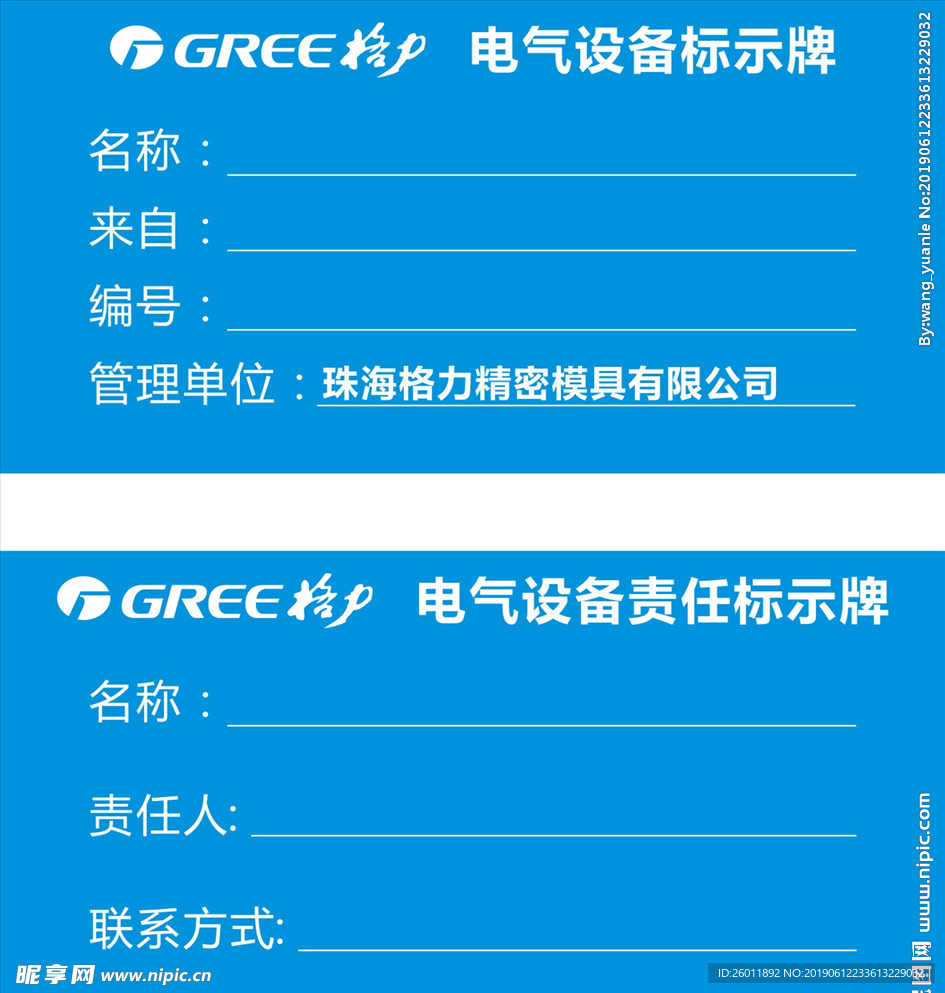 电气设备标识牌