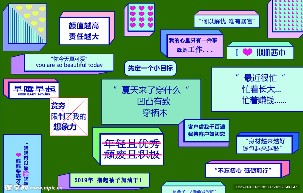 打卡网红拍照设计