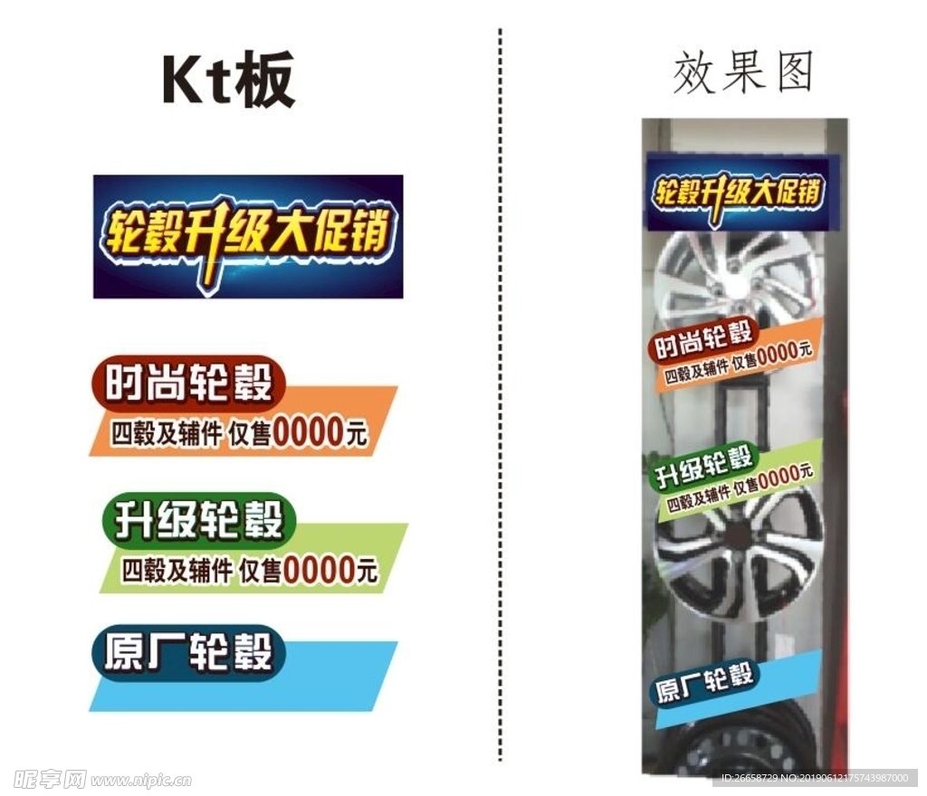 轮毂升级大促销