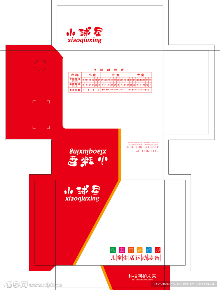 彩色 鞋盒 设计 矢量 素材图