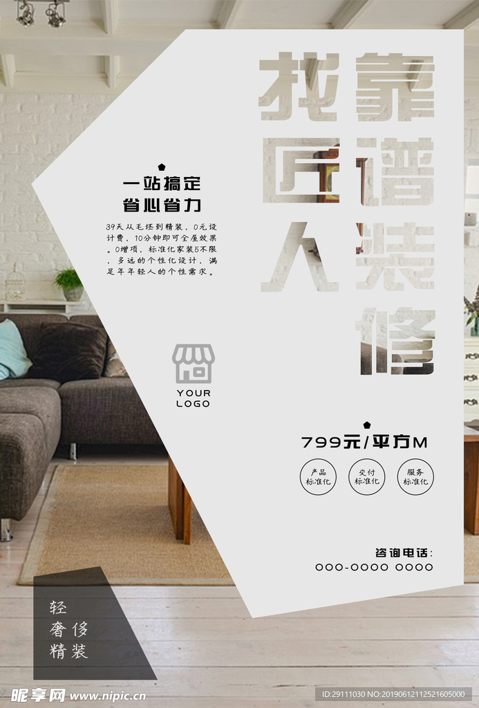 家居装修海报宣传单