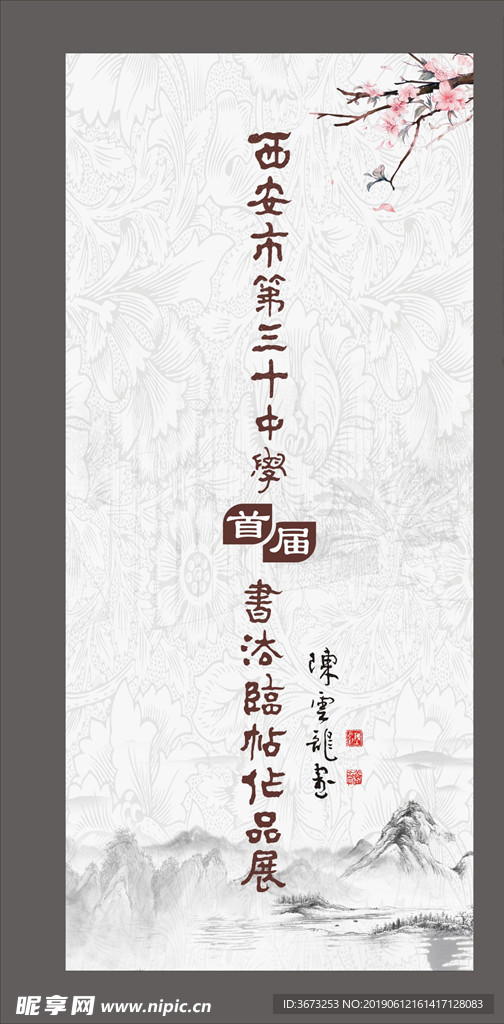 水墨中国风x展架易拉宝