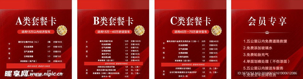 红色背景高端价目表套餐卡