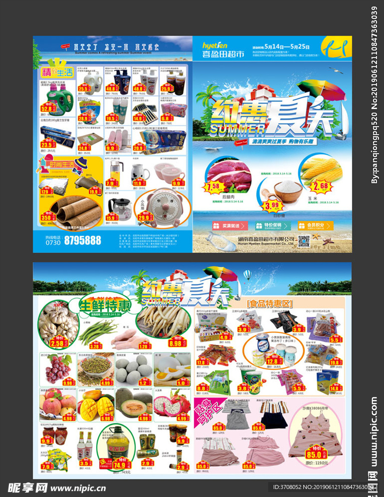 夏天DM单 夏天海报 宣传单