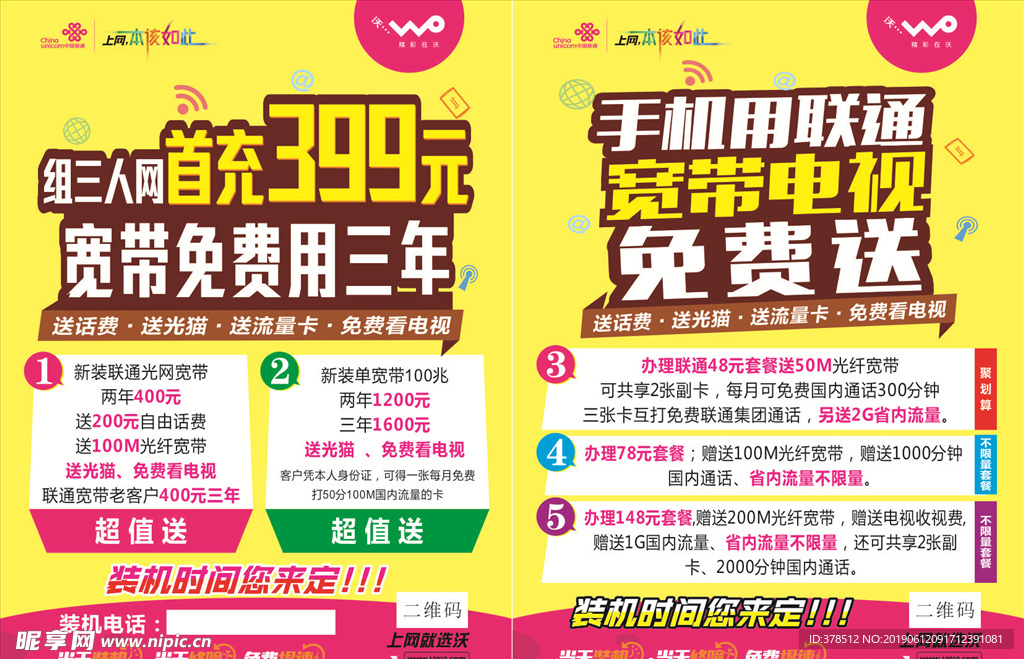联通装宽带岁末促销宣传单A4