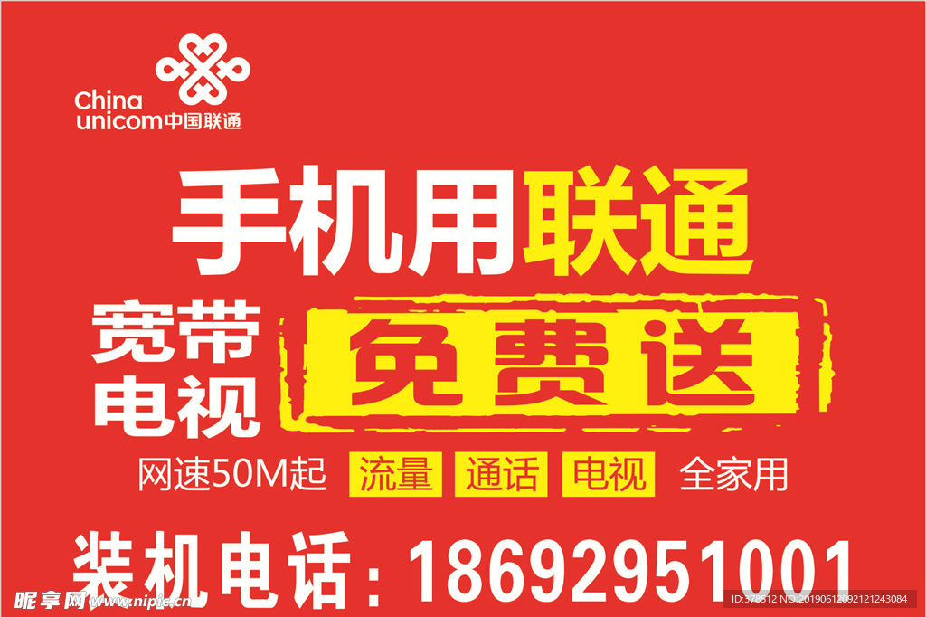 联通户外广告牌