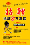 联通招聘海报