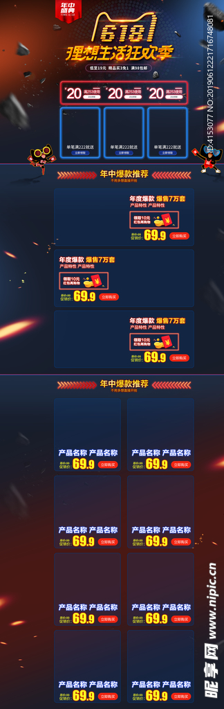 京东618活动详情页