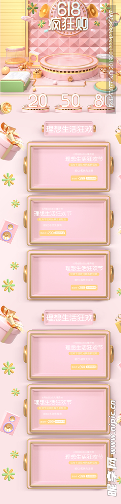 京东618活动详情页