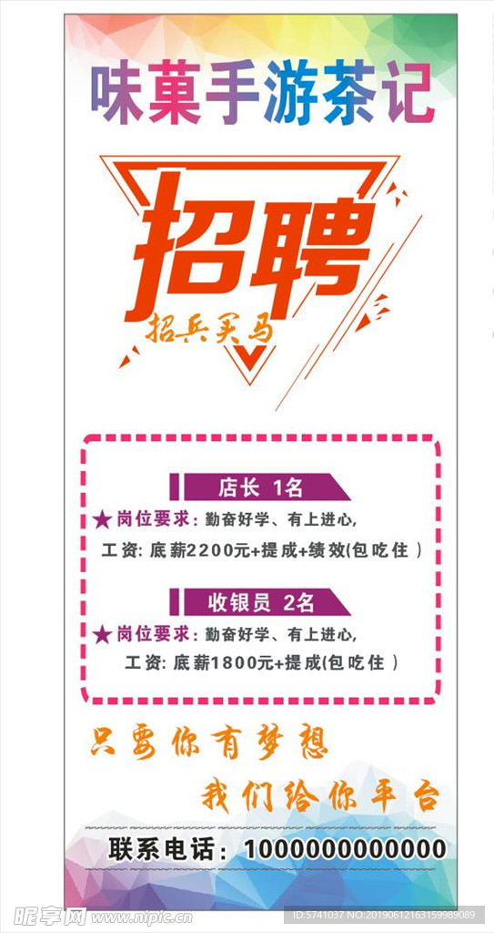 味菓手游茶记展架