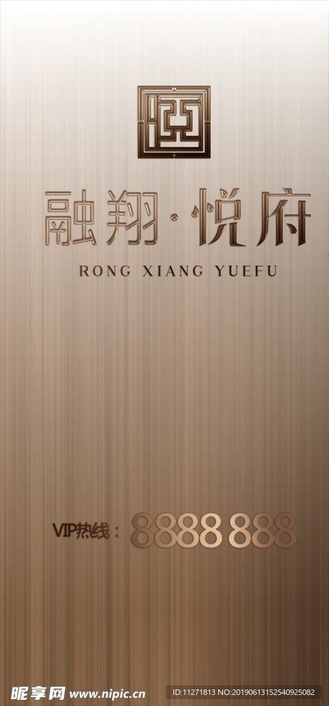 地产 LOGO 墙 中式 大气