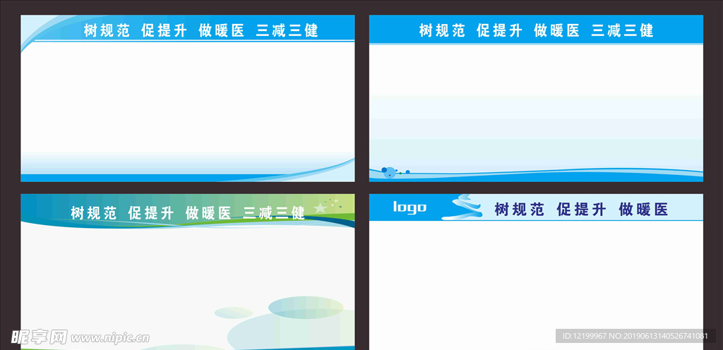 展板背景模板 宣传栏