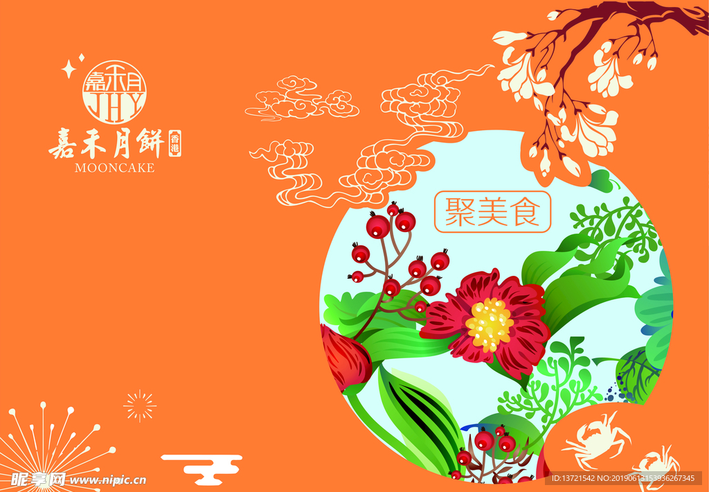 月饼大闸蟹礼盒平面图