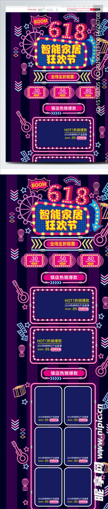 深蓝618智能家居狂欢节首页